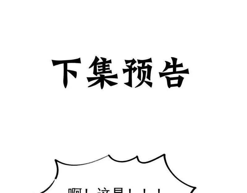 我真没想当神仙漫画,第16话 神仙之名坐实了！114图