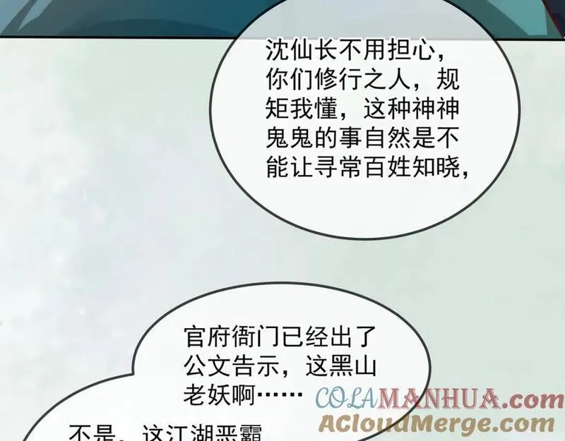 我真没想当神仙漫画,第16话 神仙之名坐实了！77图