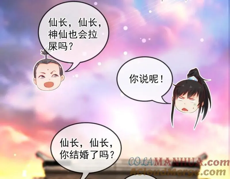 我真没想当神仙漫画,第16话 神仙之名坐实了！105图