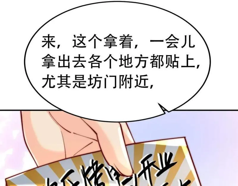 我真没想当神仙漫画,第17话 神物！又是神物！104图