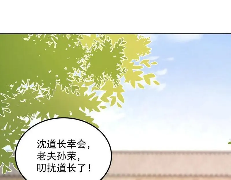 我真没想当神仙百度百科漫画,第21话 命中犯煞孙老爷！39图