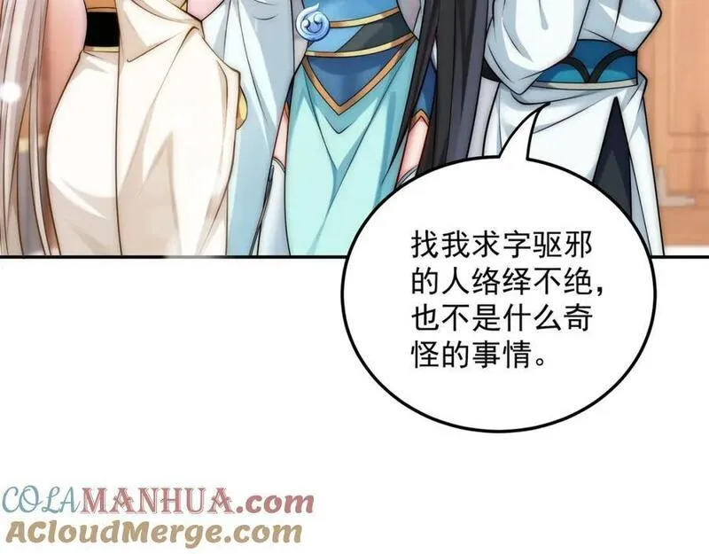 我真没想当神仙百度百科漫画,第21话 命中犯煞孙老爷！37图