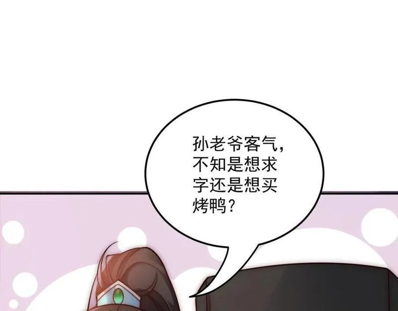 我真没想当神仙百度百科漫画,第21话 命中犯煞孙老爷！42图