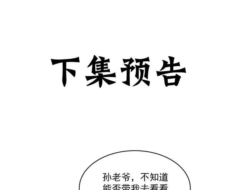 我真没想当神仙百度百科漫画,第21话 命中犯煞孙老爷！119图