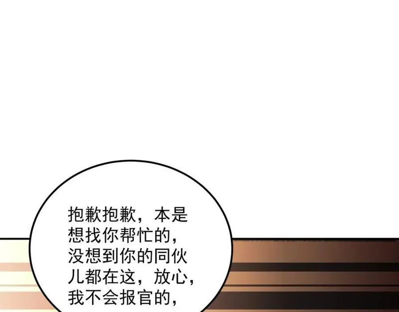 我真没想当神仙百度百科漫画,第21话 命中犯煞孙老爷！95图