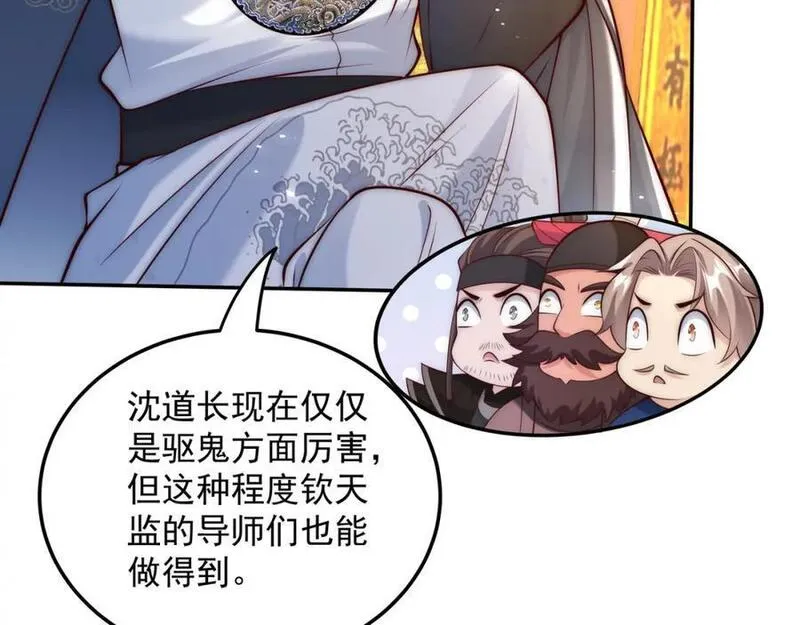 我真没想当神仙百度百科漫画,第21话 命中犯煞孙老爷！79图