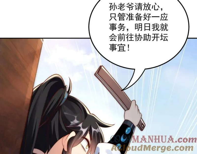 我真没想当神仙百度百科漫画,第21话 命中犯煞孙老爷！65图