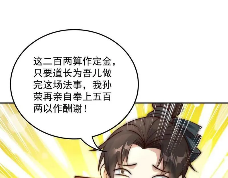 我真没想当神仙百度百科漫画,第21话 命中犯煞孙老爷！56图