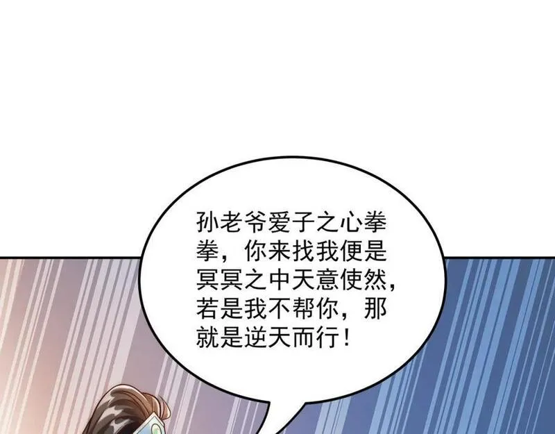 我真没想当神仙百度百科漫画,第21话 命中犯煞孙老爷！62图