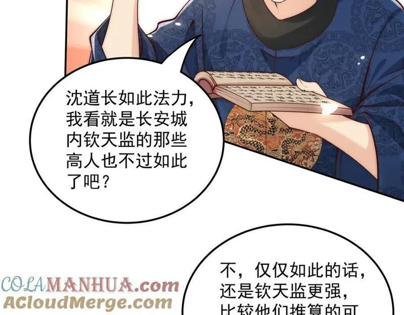 我真没想当神仙百度百科漫画,第21话 命中犯煞孙老爷！77图