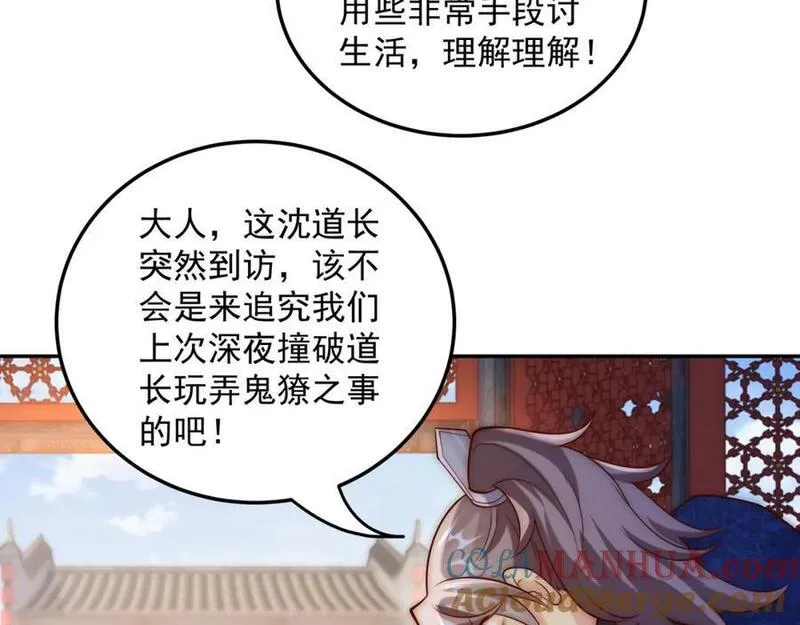 我真没想当神仙百度百科漫画,第21话 命中犯煞孙老爷！97图