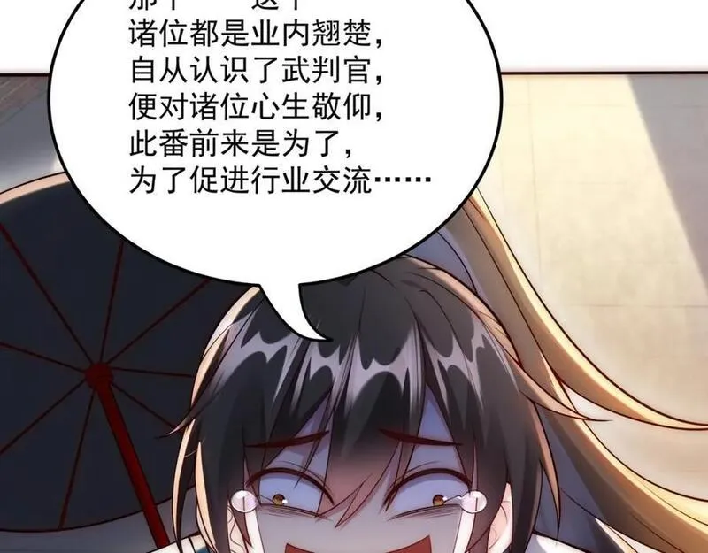 我真没想当神仙百度百科漫画,第21话 命中犯煞孙老爷！114图