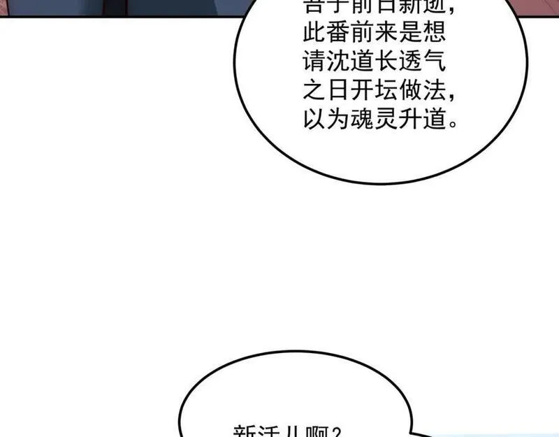 我真没想当神仙百度百科漫画,第21话 命中犯煞孙老爷！47图