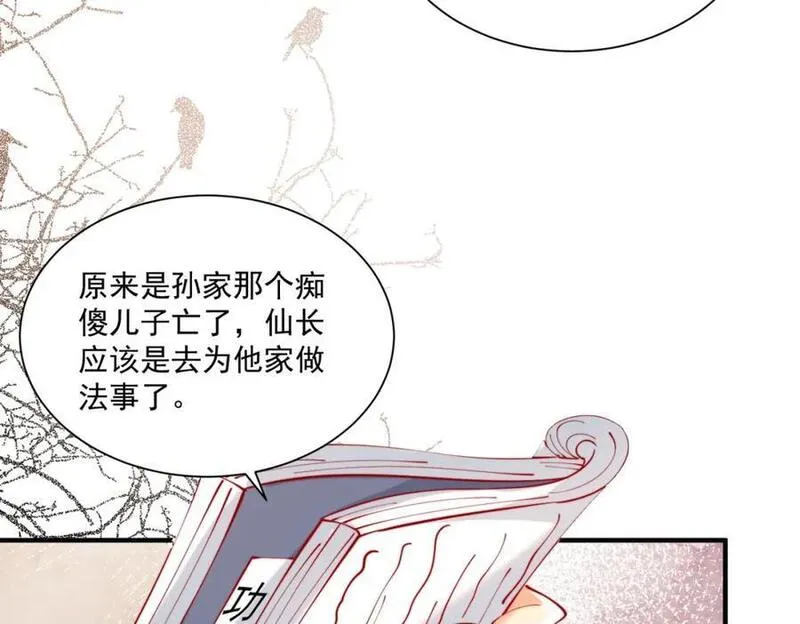 我真没想当神仙漫画,第22话 沈仙长开坛作法！84图