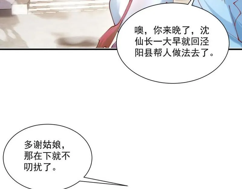 我真没想当神仙漫画,第22话 沈仙长开坛作法！79图