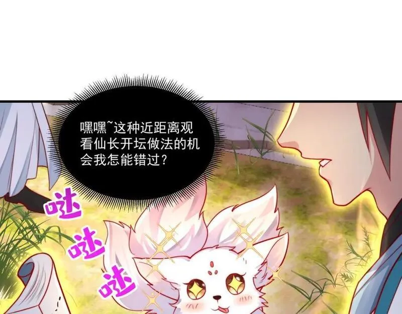 我真没想当神仙漫画,第22话 沈仙长开坛作法！64图