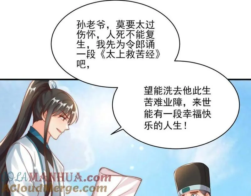 我真没想当神仙漫画,第22话 沈仙长开坛作法！61图