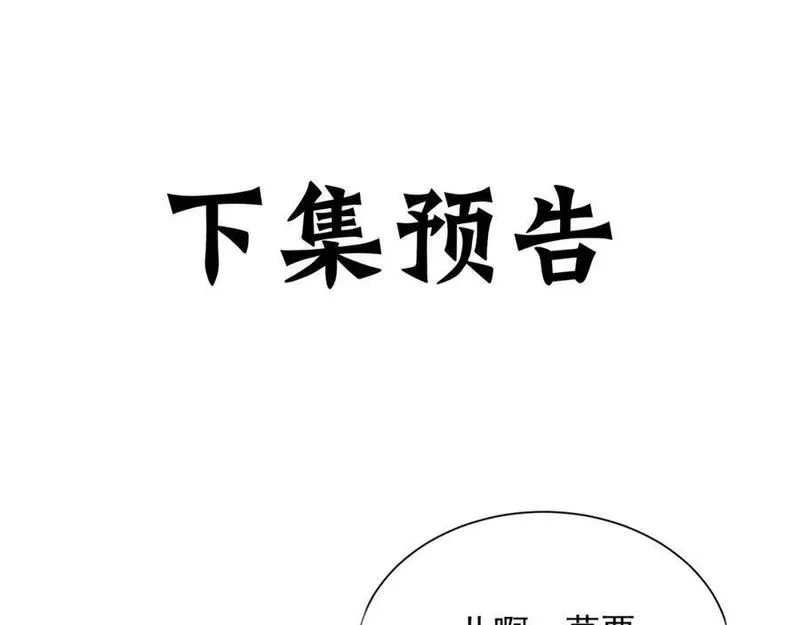 我真没想当神仙一口气看完漫画,第25话 黑白无常？就这？107图