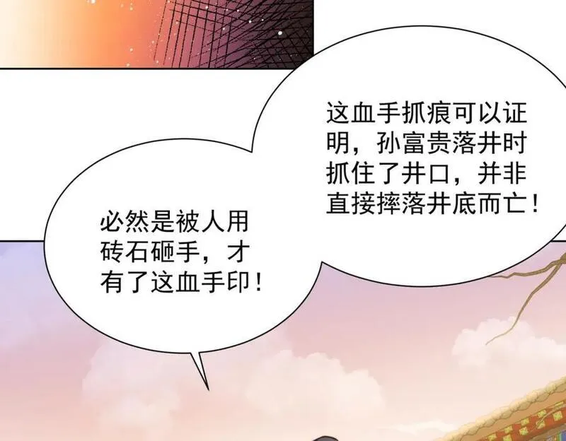 我真没想当神仙漫画,第26话 神仙报官！100图