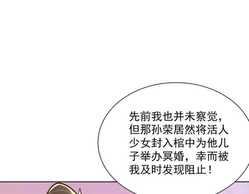 我真没想当神仙漫画,第26话 神仙报官！102图