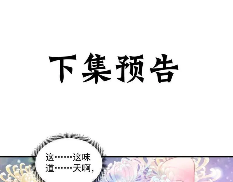 我真没想当神仙漫画免费观看全集漫画,第28话 长乐求仙！140图