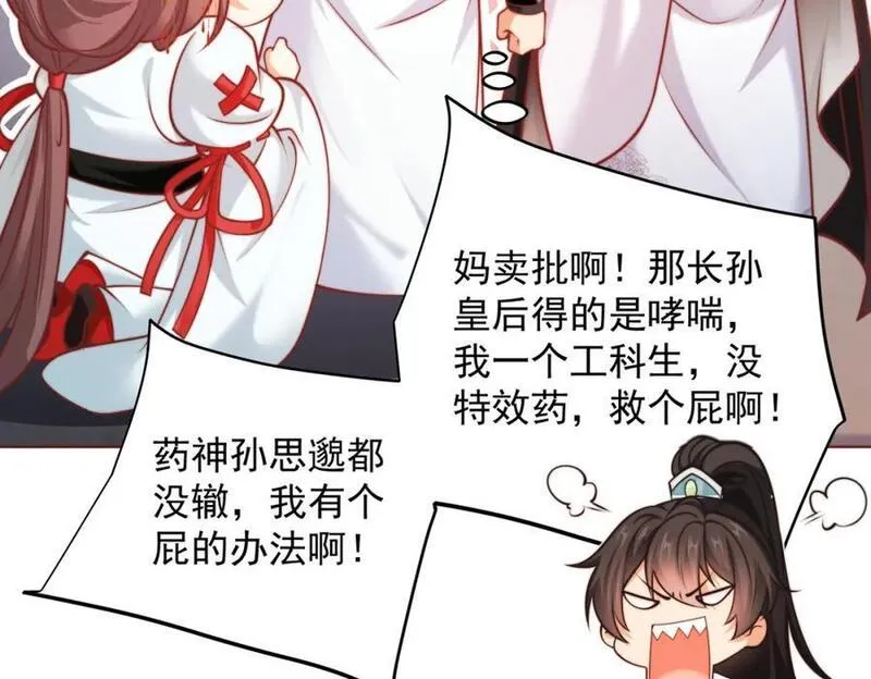 我真没想当神仙百度百科漫画,第28话 长乐求仙！108图