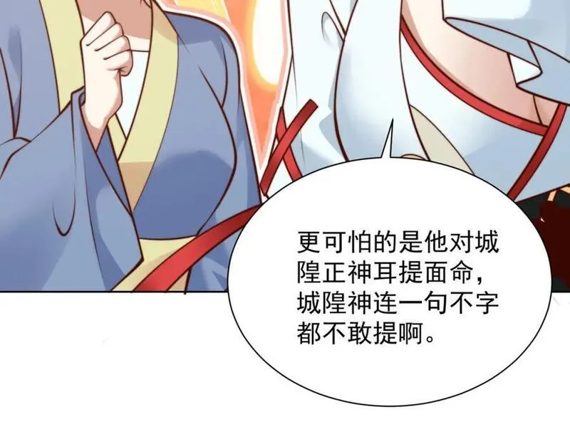 我真没想当神仙漫画免费观看全集漫画,第28话 长乐求仙！87图