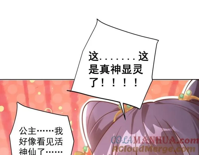 我真没想当神仙漫画免费观看全集漫画,第28话 长乐求仙！77图