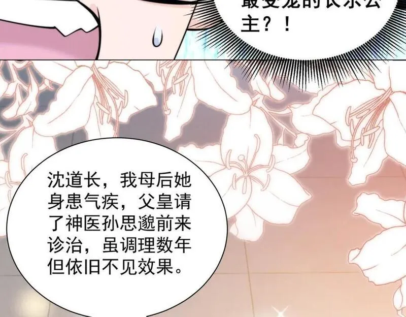 我真没想当神仙漫画免费观看全集漫画,第28话 长乐求仙！103图