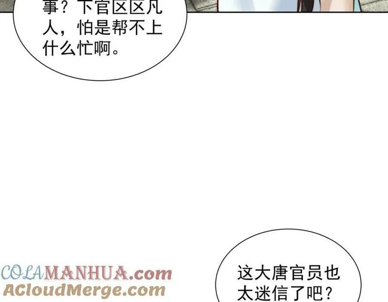 我真没想当神仙百度百科漫画,第28话 长乐求仙！61图