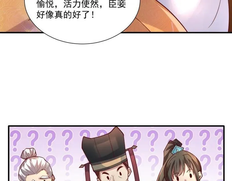 我真没想当神仙24漫画,第30话 这就治好了？！103图