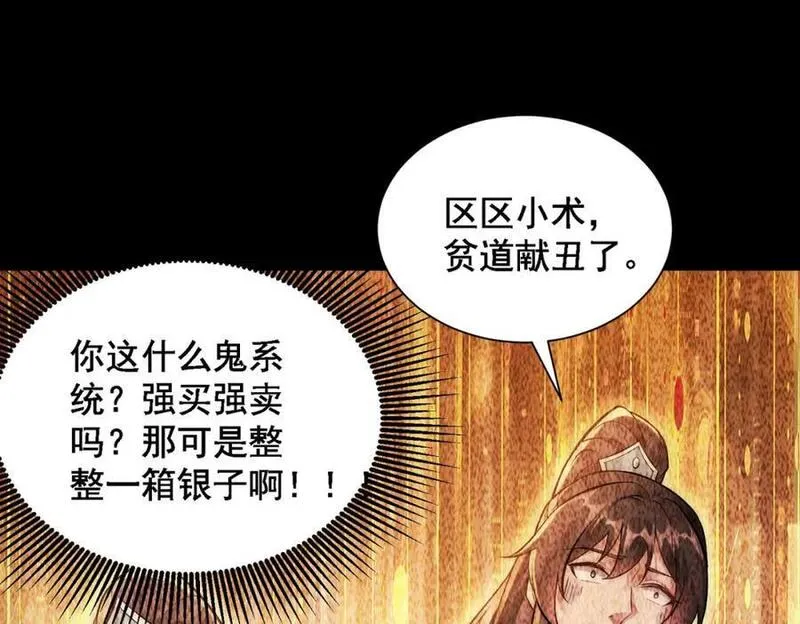 我真没想当神仙百度百科漫画,第32话 你是来砸场子的吧？24图