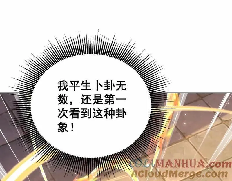 我真没想当神仙百度百科漫画,第32话 你是来砸场子的吧？61图