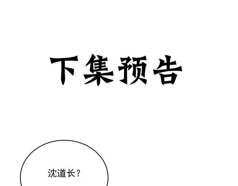 我真没想当神仙百度百科漫画,第32话 你是来砸场子的吧？135图