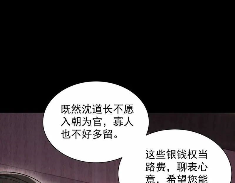 我真没想当神仙百度百科漫画,第32话 你是来砸场子的吧？12图