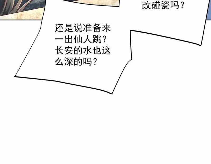 我真没想当神仙百度百科漫画,第32话 你是来砸场子的吧？76图