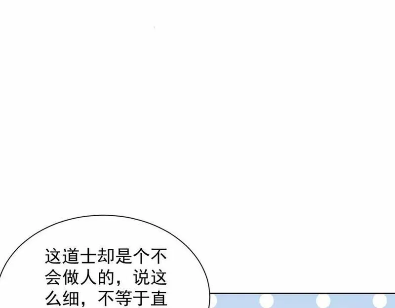 我真没想当神仙百度百科漫画,第32话 你是来砸场子的吧？103图