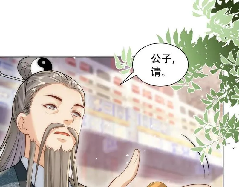 我真没想当神仙百度百科漫画,第32话 你是来砸场子的吧？46图