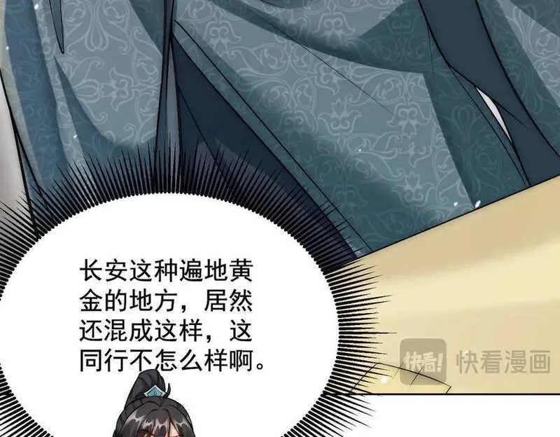 我真没想当神仙百度百科漫画,第32话 你是来砸场子的吧？38图