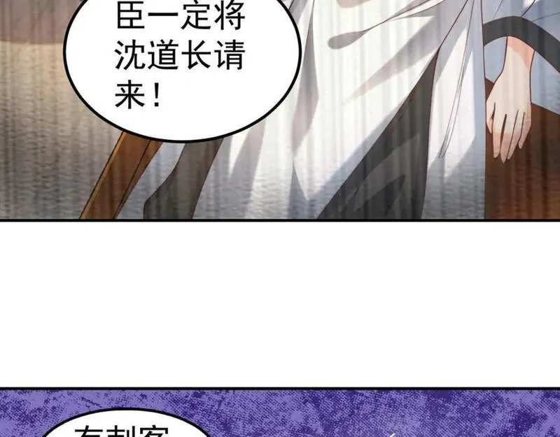 我真没想当神仙漫画,第33话 一夜醉酒度春宵！106图