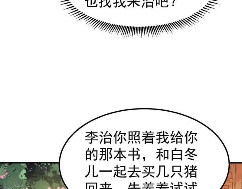 我真没想当神仙全集完整版漫画,第34话 皇帝的癔症55图