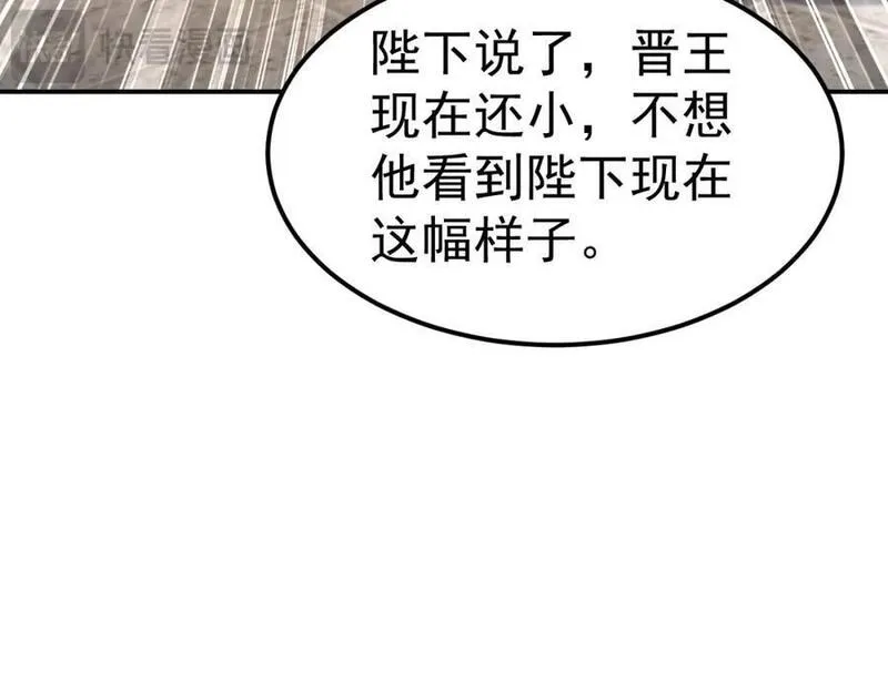 我真没想当神仙全集完整版漫画,第34话 皇帝的癔症88图