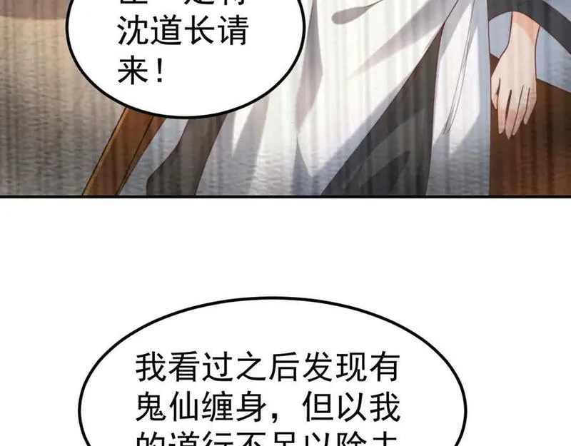 我真没想当神仙全集完整版漫画,第34话 皇帝的癔症71图