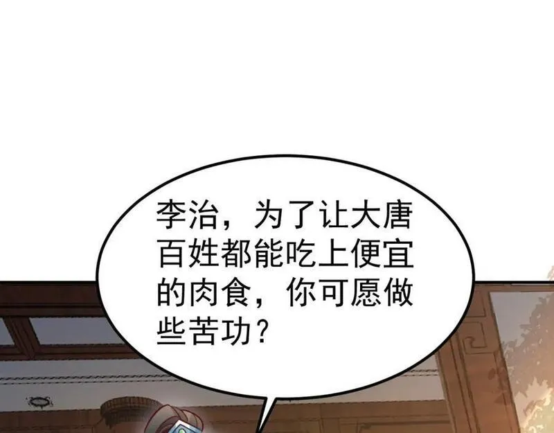 我真没想当神仙全集完整版漫画,第34话 皇帝的癔症34图