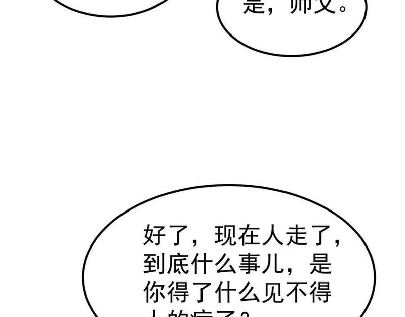 我真没想当神仙全集完整版漫画,第34话 皇帝的癔症58图