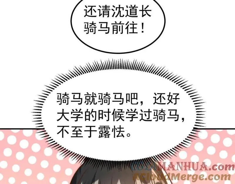 我真没想当神仙全集完整版漫画,第34话 皇帝的癔症97图