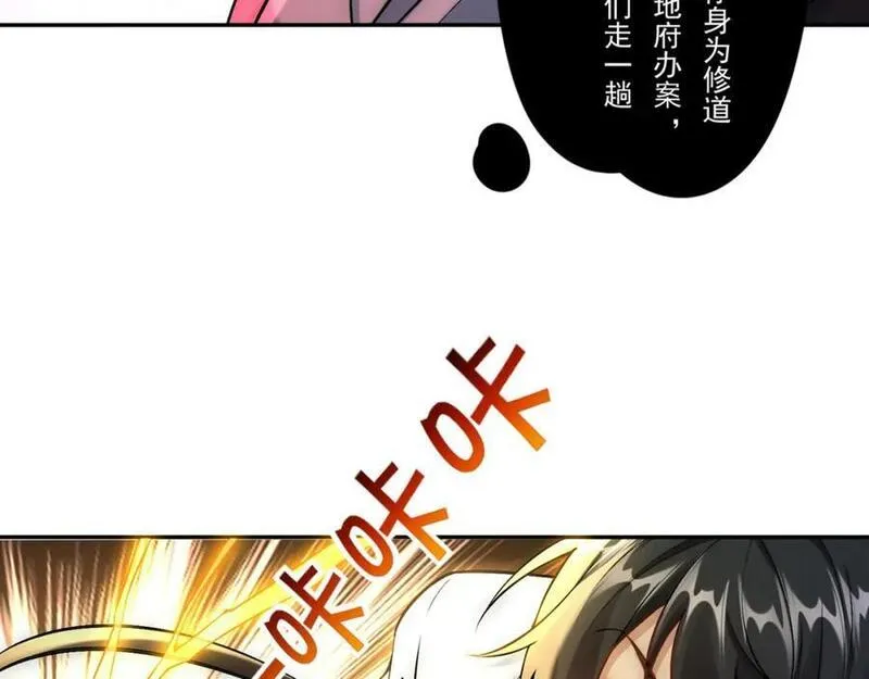 我真没想当神仙漫画,第35话 降服鬼仙，阴帅索命139图