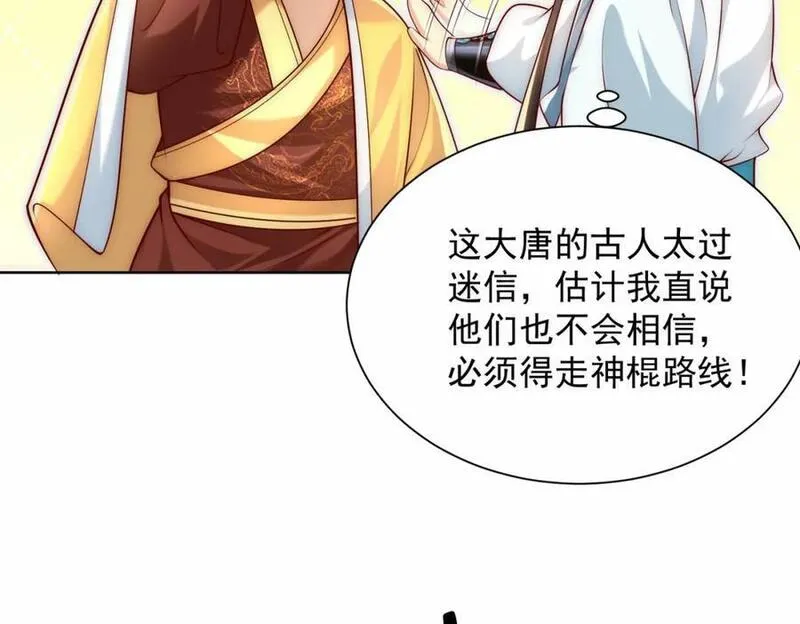 我真没想当神仙漫画,第35话 降服鬼仙，阴帅索命112图