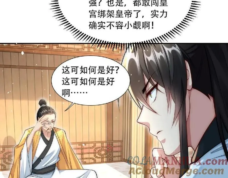 我真没想当神仙一口气看完漫画,第36话 挨老揍了！85图