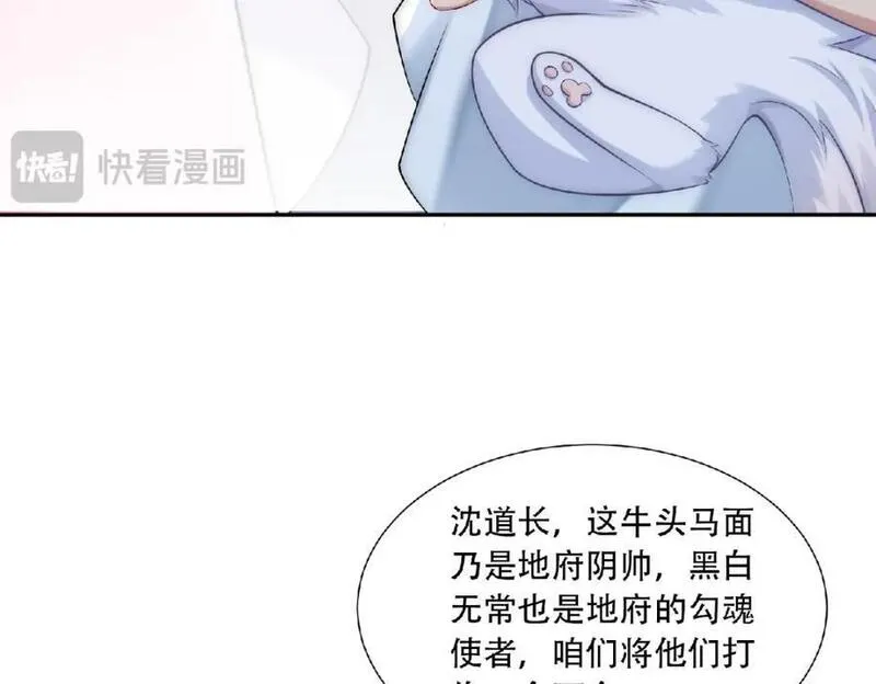 我真没想当神仙一口气看完漫画,第36话 挨老揍了！82图